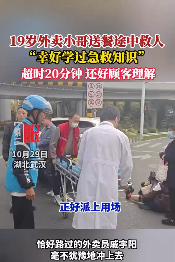 暖心！19岁外卖小哥送餐途中救人 超时20分钟获顾客理解