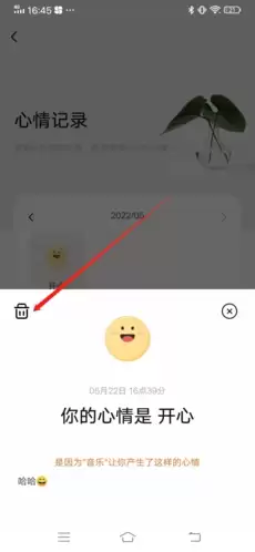 《岁岁》删除心情方法