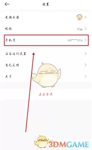 《时刻守护》换绑手机号方法