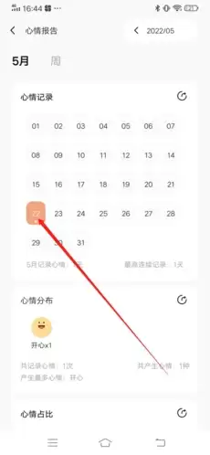 《岁岁》删除心情方法