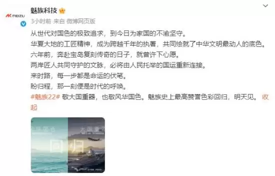 魅族22新色天青色即将发布，致敬经典国风设计