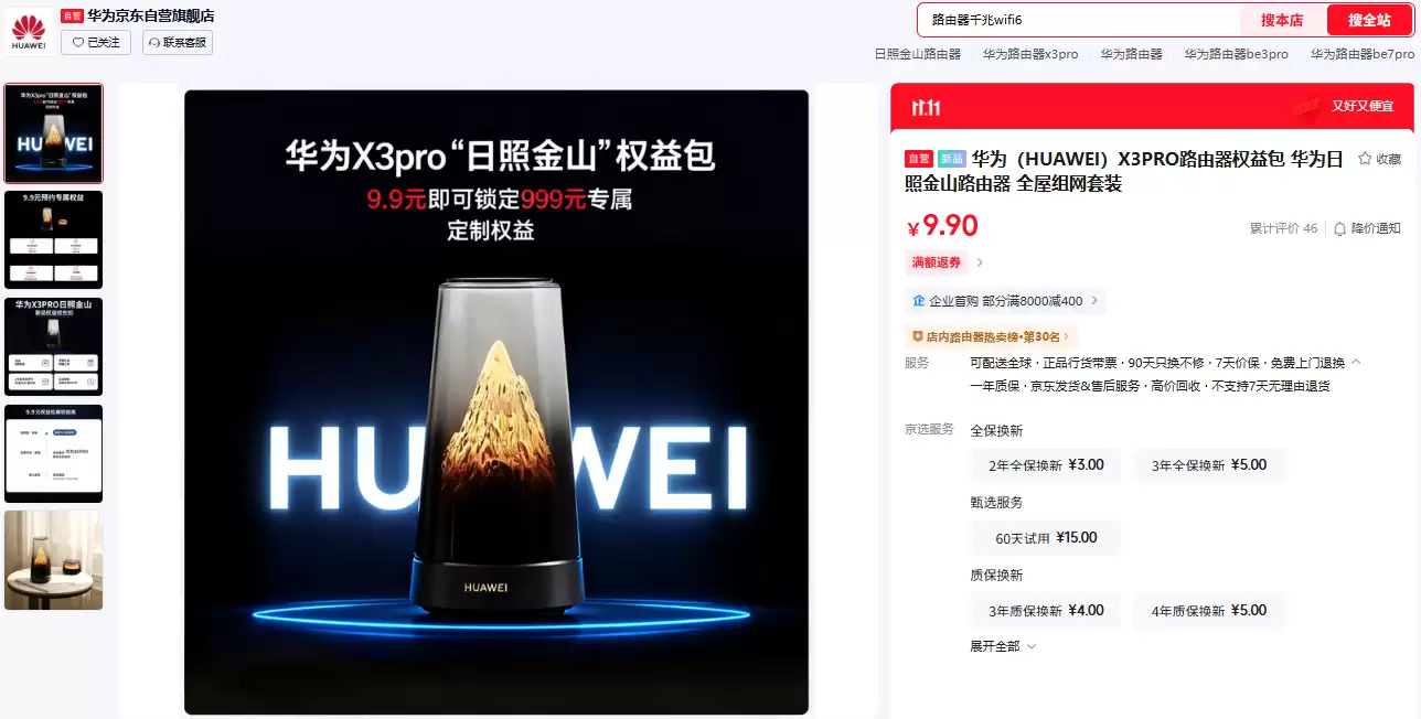华为路由X3 Pro开启预约：Wi-Fi 7+星闪网关+桌面艺术设计