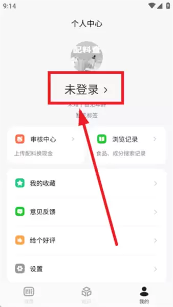 配料查app操作指南