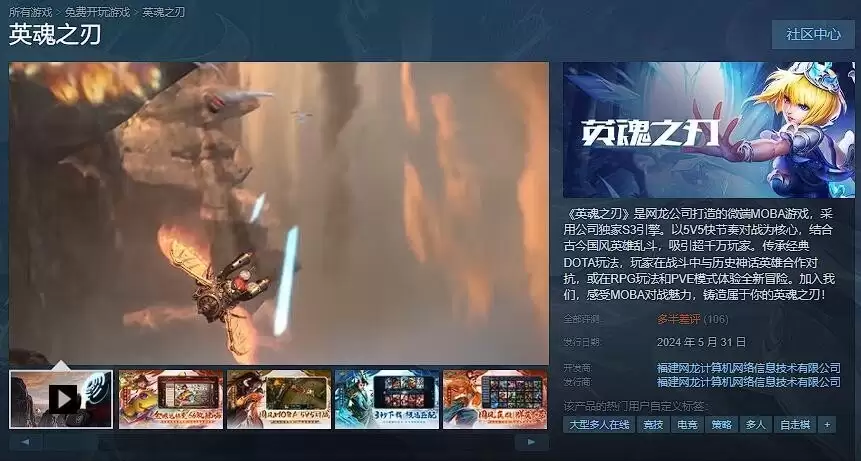 网龙《英魂之刃》Steam上线遭遇差评风波