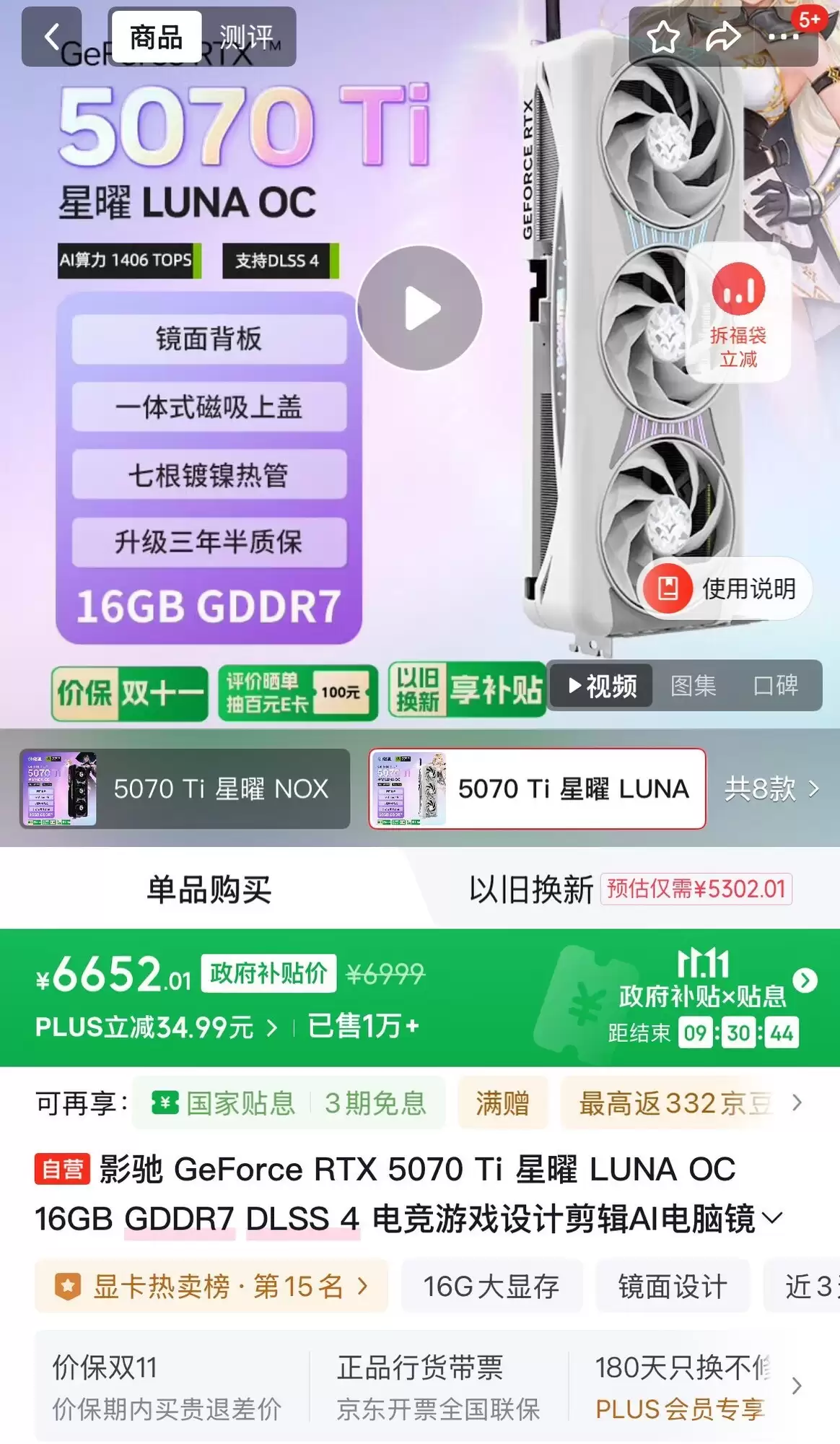 大额国补来了！影驰双十一优惠加码