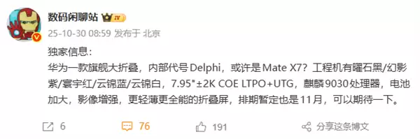 11月见！华为全新旗舰大折叠来了：首发麒麟9030、影像更强