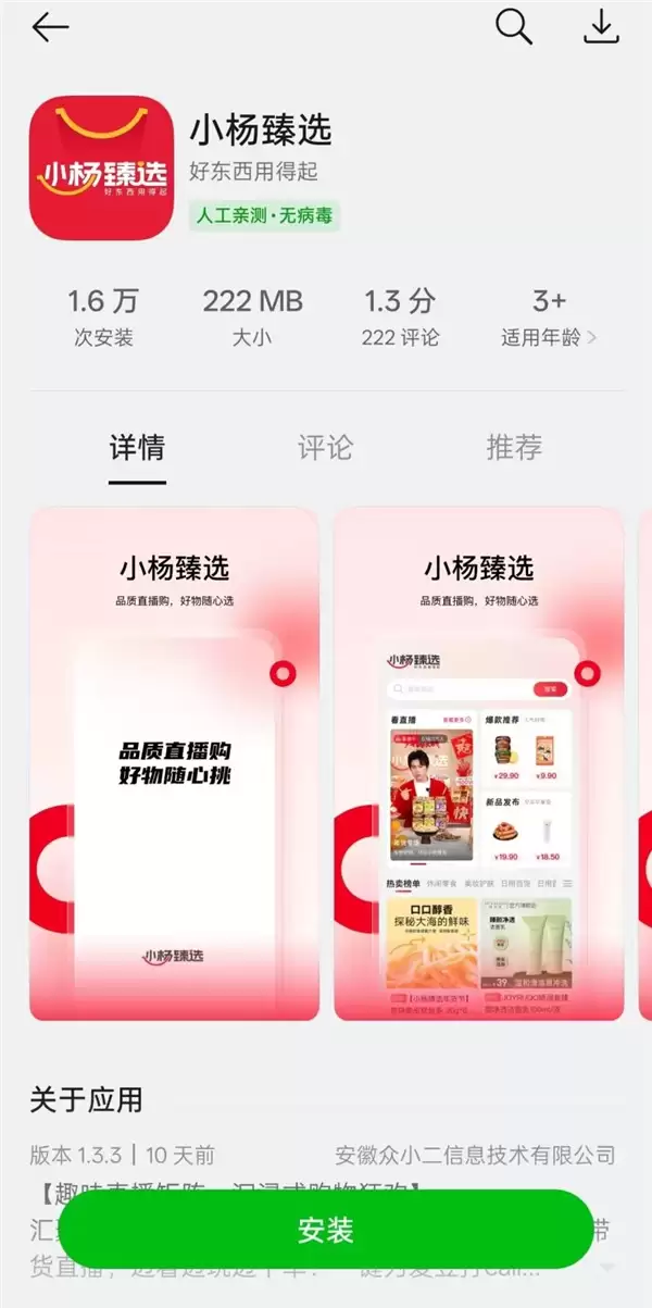 三只羊仍在尝试“自救”!小杨臻选线下超市开业