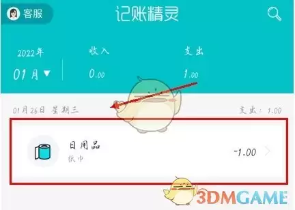 《记账精灵》删除记录方法