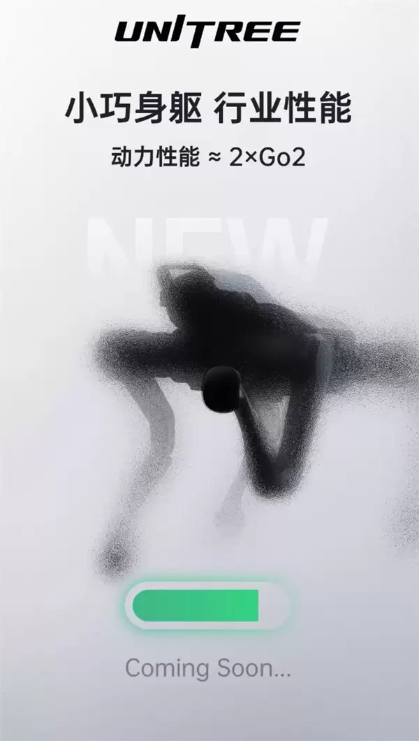 宇树科技预热新款四足机器人：小巧机身性能翻倍