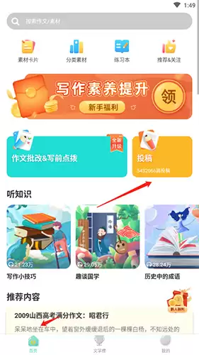 《笔神作文》投稿方法介绍