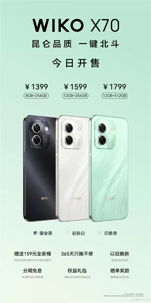 鸿蒙生态新机WIKO X70上市:1399元起!支持一键北斗卫星通信
