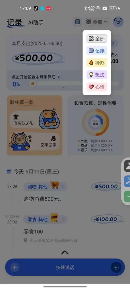 咕皮记账app记账步骤