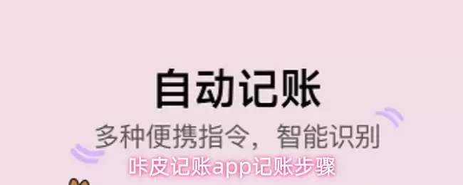 咕皮记账app记账步骤