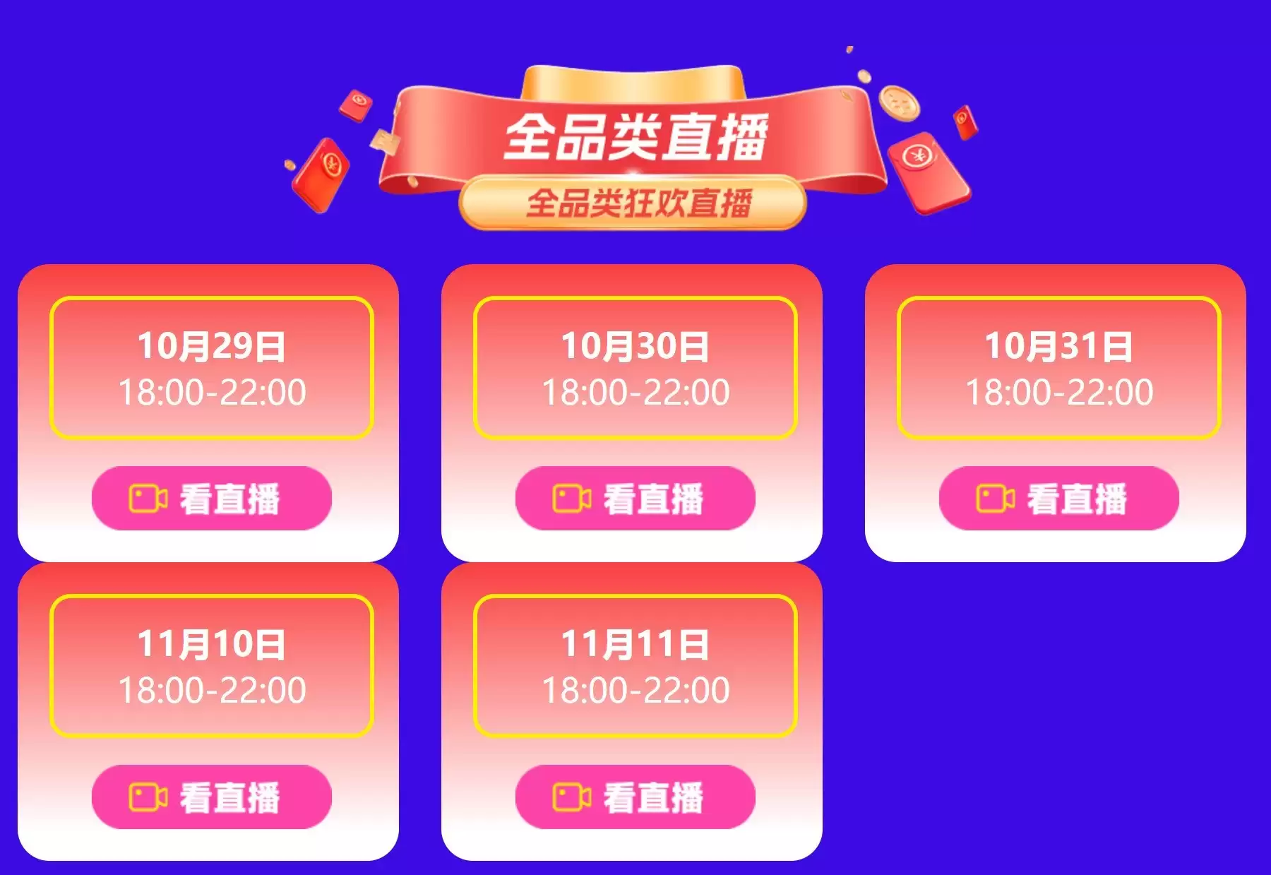 ZOL双十一京东直播盛况开幕：每晚18点热销好物特价来袭