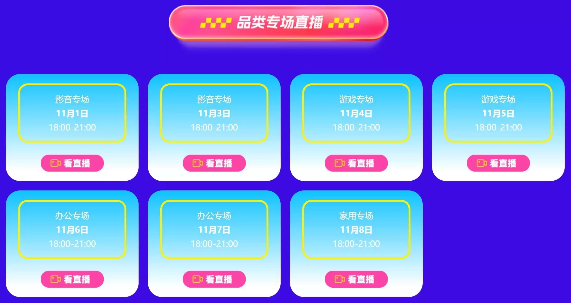 ZOL双十一京东直播盛况开幕：每晚18点热销好物特价来袭