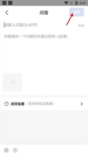 《鳐天下》发布提问方法