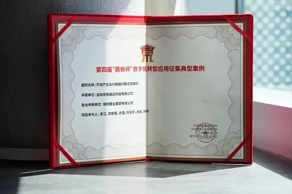 明源云AI智能问数，荣获第四届