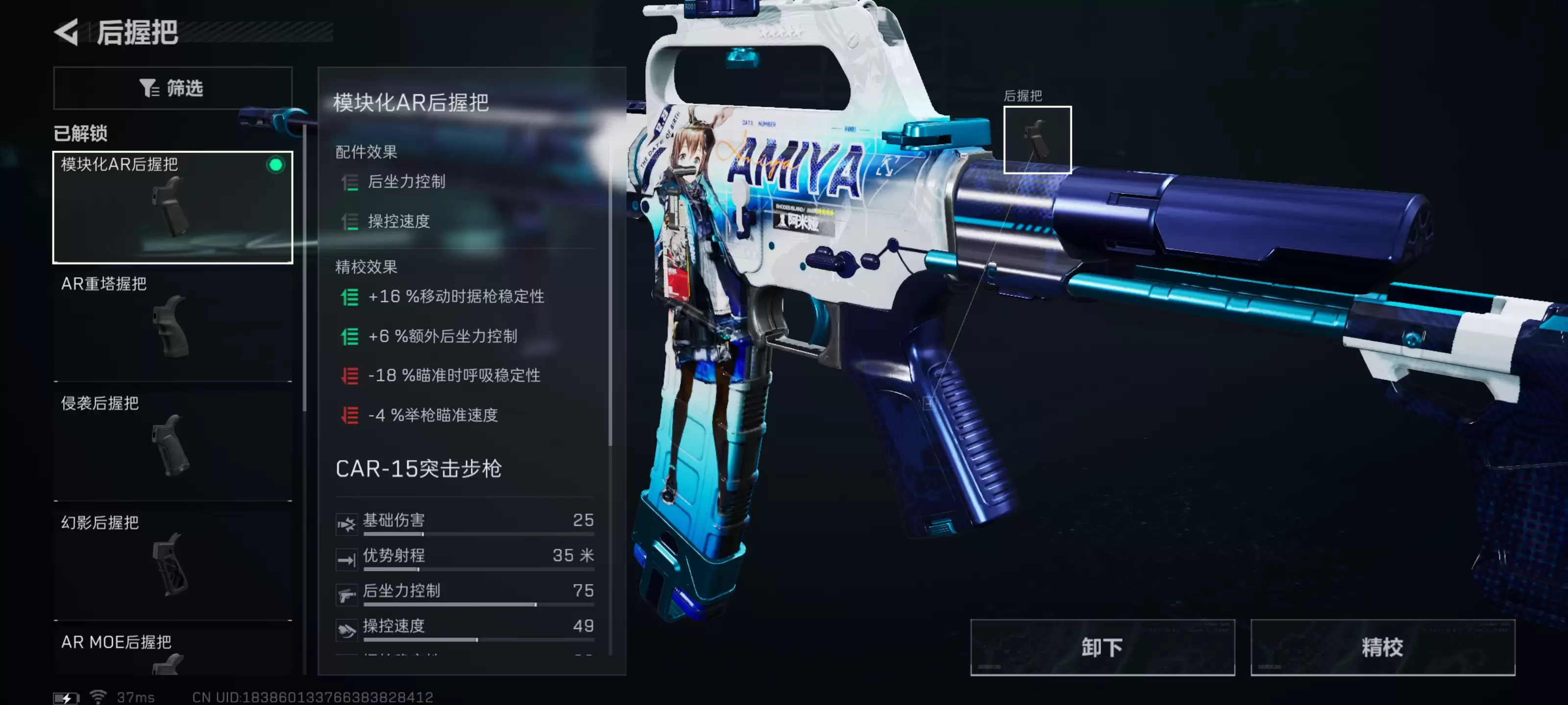 《三角洲行动》稳定高输出CAR15突击步枪改枪码