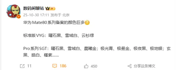 11月发布!华为Mate 80系列备案配色出炉:黑、白、紫、金、银全都有
