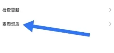 麦淘亲子app麦淘资质查看位置