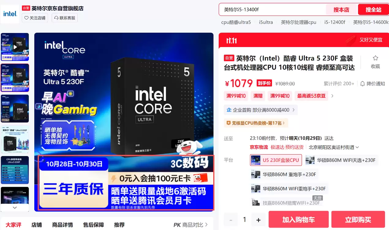 双11重磅福利!买英特尔处理器,《战地风云6》限量送