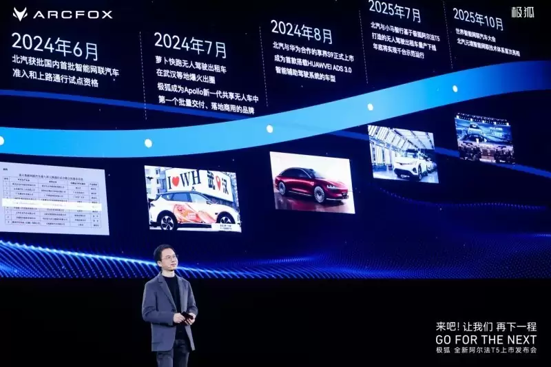 北汽元境智能正式发布 车辆升级“全域智能体”