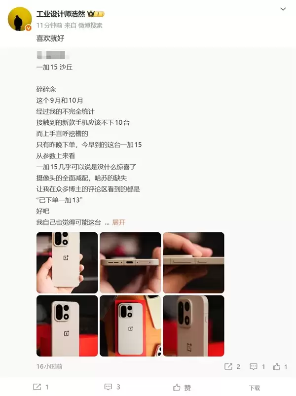 网友接触了不下10台新机 但能让他惊呼的只有一加15:手感真爽