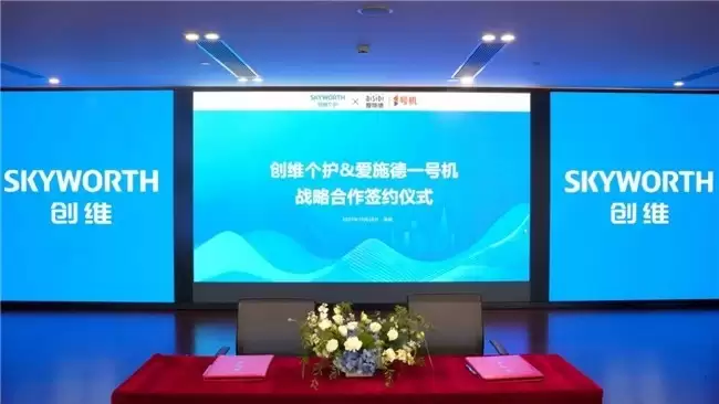 创维个护携手爱施德赋能终端建设，加速布局智能护理生态