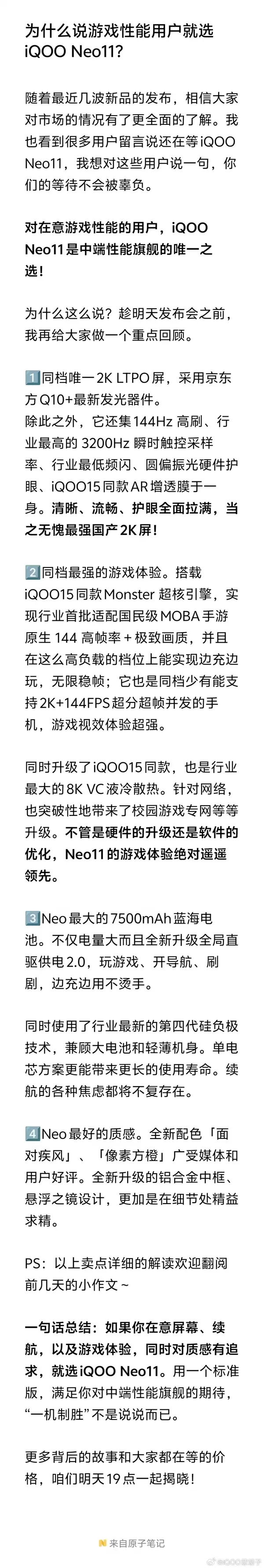 iQOO Neo11明天登场 产品经理:中端性能旗舰的唯一选择
