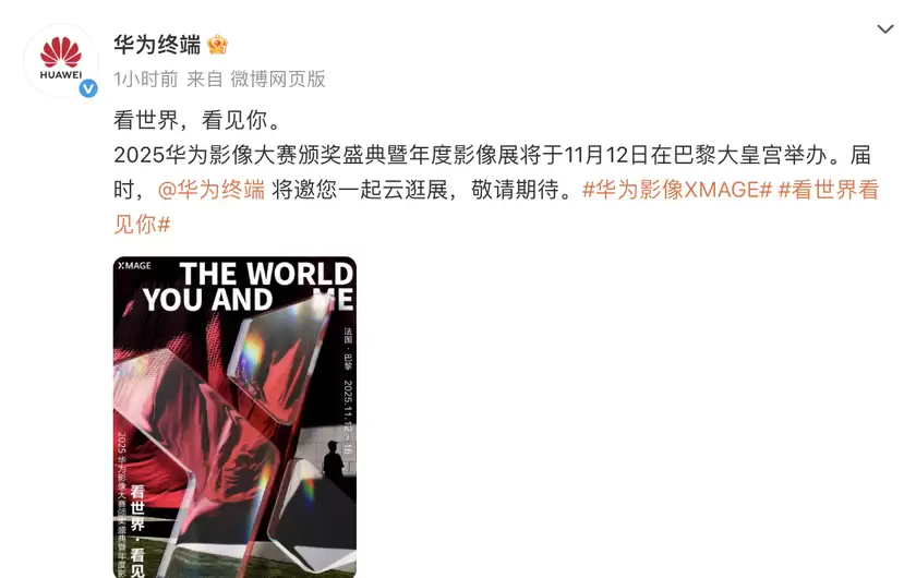 巴黎大皇宫,见证华为影像XMAGE全面“王者归来” 巴黎大皇宫,见证华为影像XMAGE全面“王者归来”