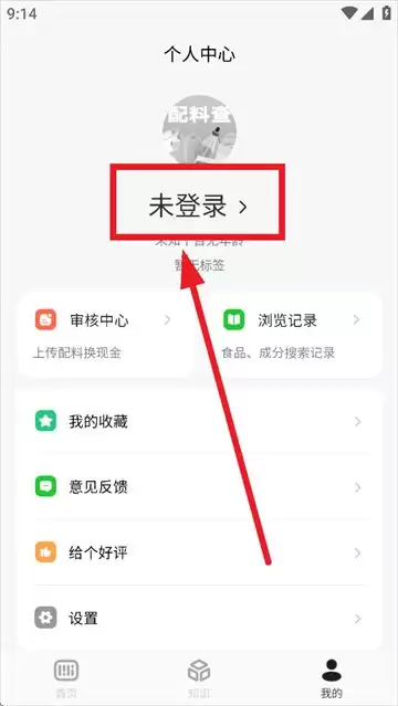 配料查app注册登录流程