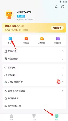 《笔神作文》删除作文方法