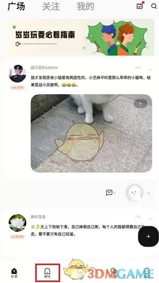 《岁岁》查看历史信件方法