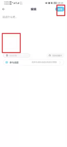 今日闵行app照片发布教程