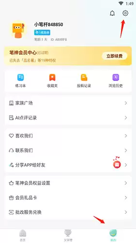 《笔神作文》注销账号方法