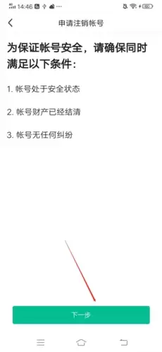 《阅同城》账号注销方法