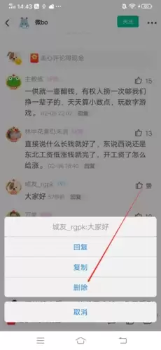 《阅同城》删除评论方法