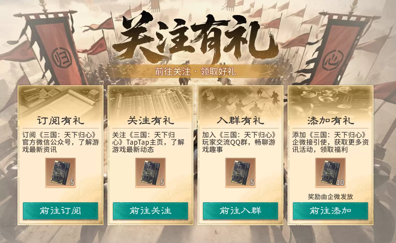 《三国：天下归心》元宝获取方法