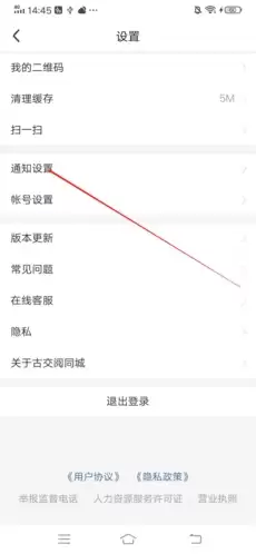 《阅同城》设置消息通知方法