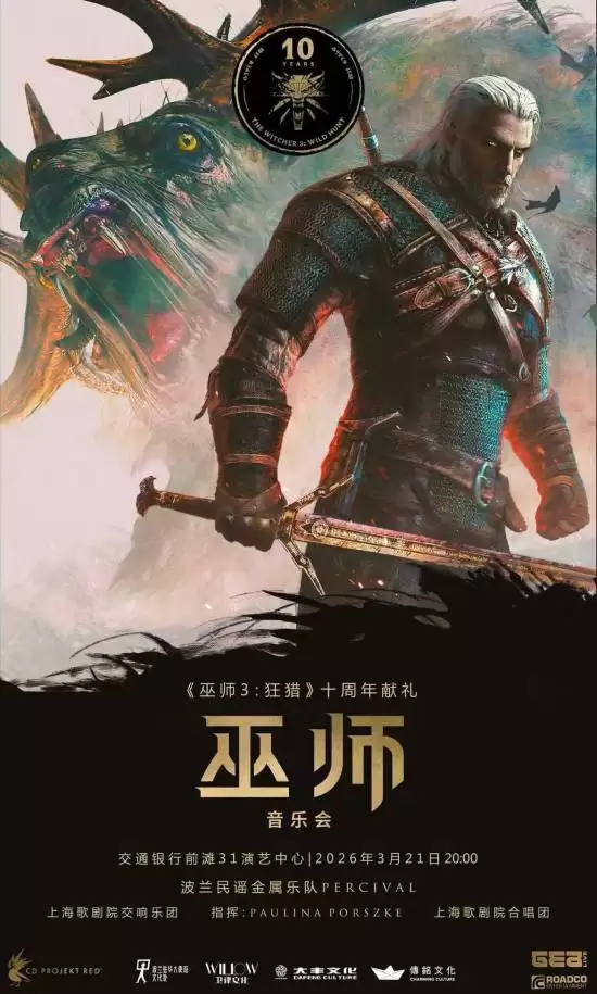 巫师音乐会上海站开票遭哄抢 黄牛加价严重引众怒