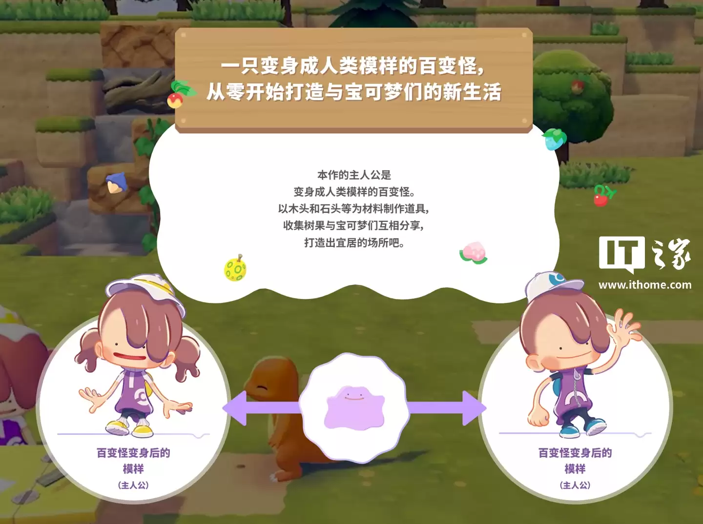 未发售游戏《宝可梦：Pokopia》原型源代码泄露，操控百变怪种田造房