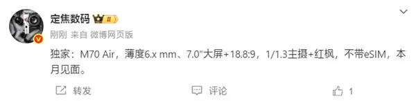 华为Mate 70 Air即将发布：史上最薄旗舰，搭载麒麟9020与HarmonyOS 6