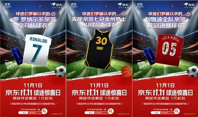 C罗、梅西签名球衣1元起拍!京东球迷惊喜日来袭,获拍还送欧冠决赛门票