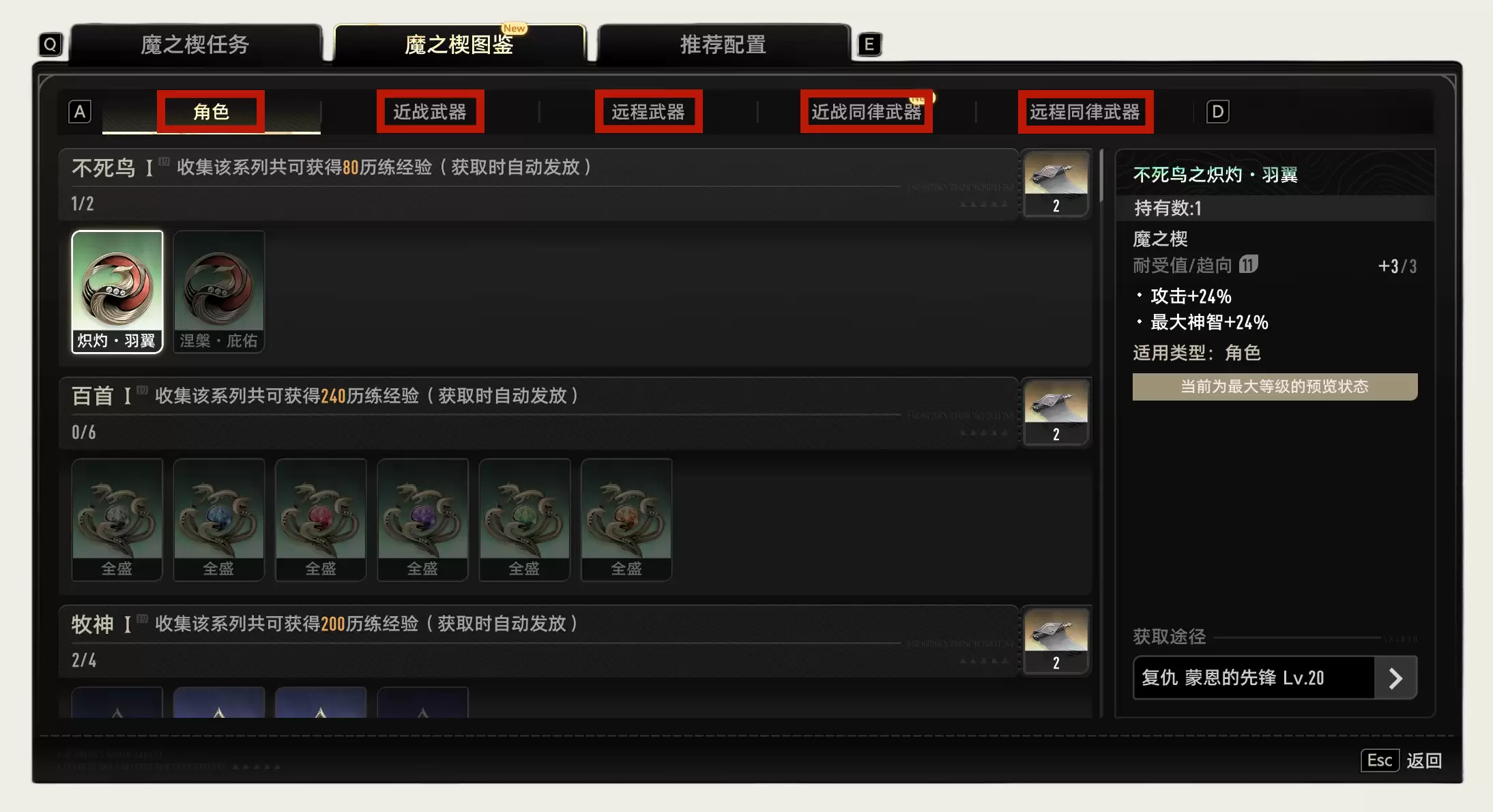 《二重螺旋》魔之楔属性适配角色推荐
