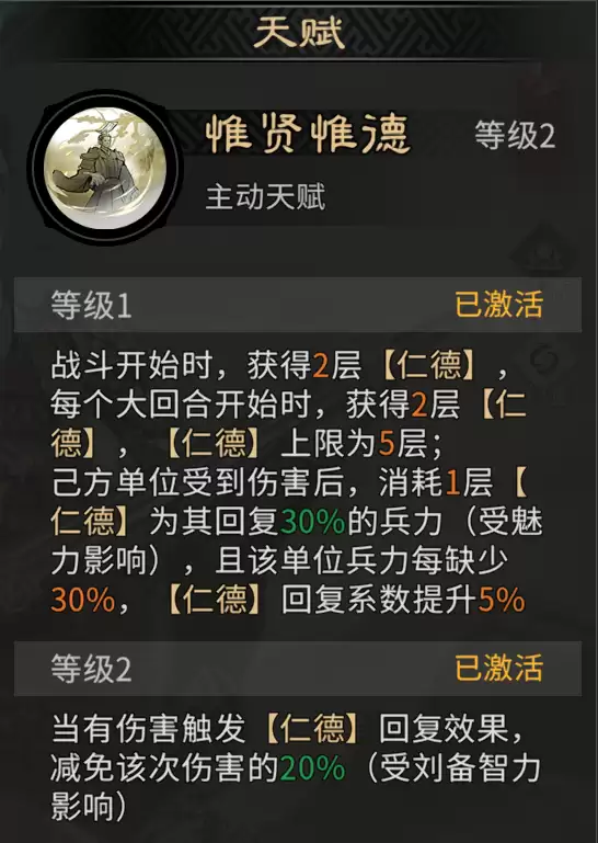 《三国：天下归心》刘备技能及阵容搭配推荐