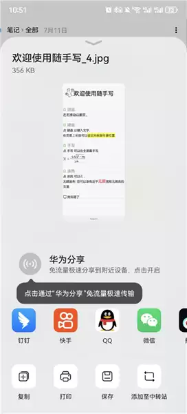 《随手写》分享给好友方法
