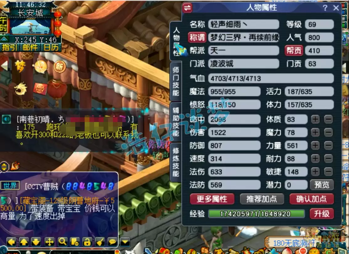 梦幻西游凌波城69级装备展示图