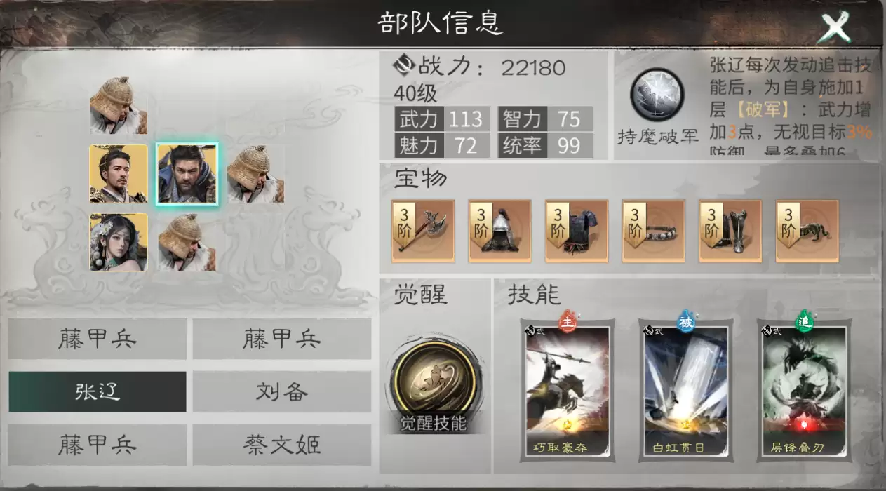 《三国：天下归心》刘备技能及阵容搭配推荐