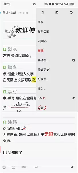 《随手写》分享给好友方法