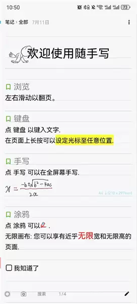《随手写》分享给好友方法